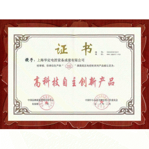 高科技自主創新品牌