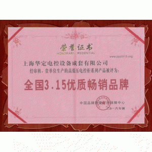 全國315優質暢銷品牌
